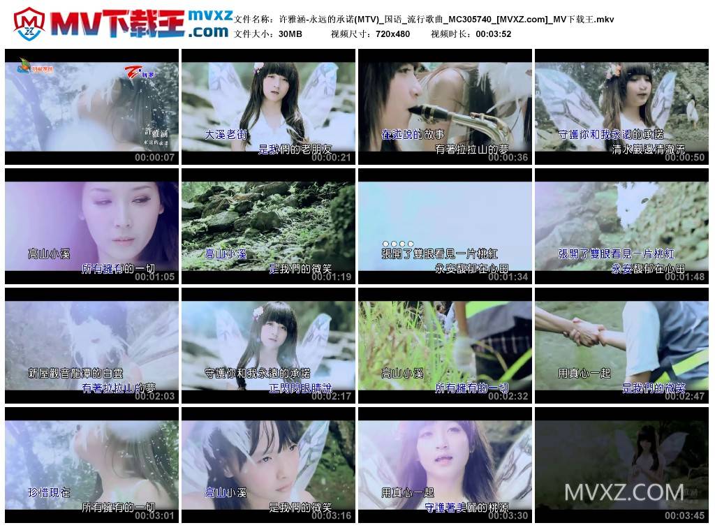 许雅涵-永远的承诺(MTV)_国语_流行歌曲_MC305740